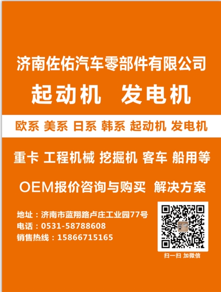 吉林ME013390起动机三菱JFB2117H1发电机
