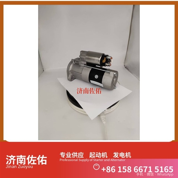 吉林13023606起动机M009T66171 潍柴 发电机 奔驰 JAC 骏铃A5