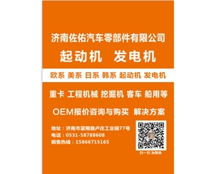 吉林M008T55779沃尔沃客车起动机STN1484WA