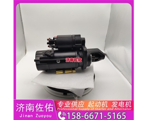 吉林QDJ2657C-P起动机ZN485Q-29000C发电机 玉柴 久保田 约翰迪尔 E360 威克诺森 6003 达夫 MX11/MX13 沃尔沃工程机械 D6H Case IH ISB 启动马达