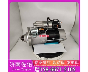 吉林T400268起动机D13SA-3701100发电机 大柴 BF6M2012 柳工 上柴 SC10E 山推 潍柴WP13 中国重汽 豪沃A7 玉柴 YCK08 中国重汽 汕德卡G7 YCK09 启动机