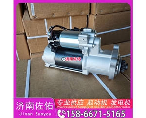 吉林0001261162起动机1-81200249-0发电机 起动机 柳工 康明斯QSB6.7 潍柴 WP15H 潍柴 WP8 中国重汽 D12D 约翰迪尔 E260 锡柴 CA6DL2 启动马达