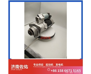 吉林21103722起动机61200090043发电机 沃尔沃工程机械 EC350D John Deere 山推SD32/DH17 上柴 D9 大运重卡 柳工（LiuGong）平地机 汽车起重机 启动马达