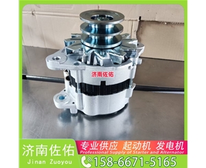 吉林K2305-3708100起动机1685363014 发电机 Dayun AGV重卡 WP10
